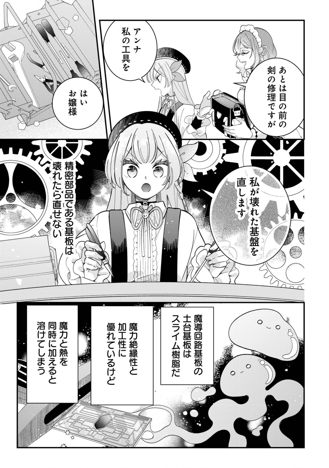 Yarinaoshi Ooyake Onna no Mashirube Kakumei - Chapter 4 - Page 17