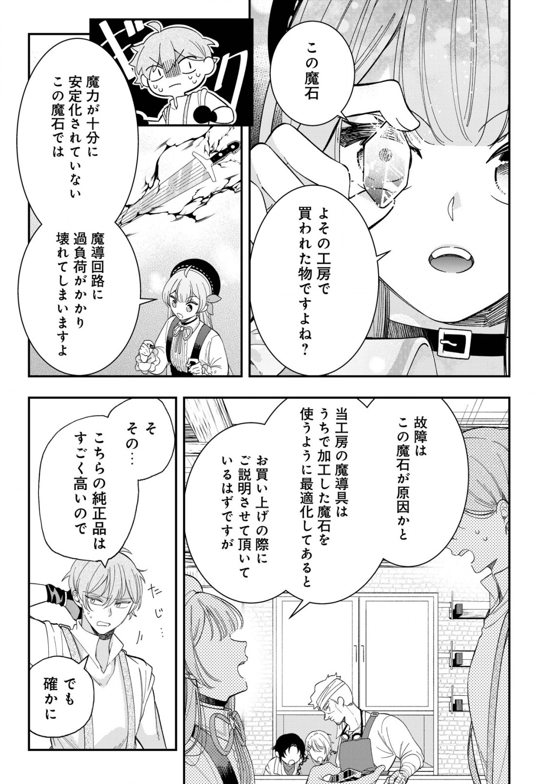 Yarinaoshi Ooyake Onna no Mashirube Kakumei - Chapter 4 - Page 19