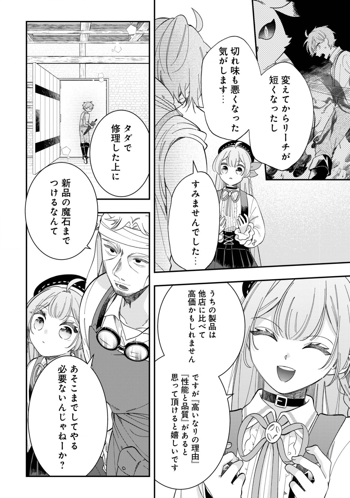 Yarinaoshi Ooyake Onna no Mashirube Kakumei - Chapter 4 - Page 20