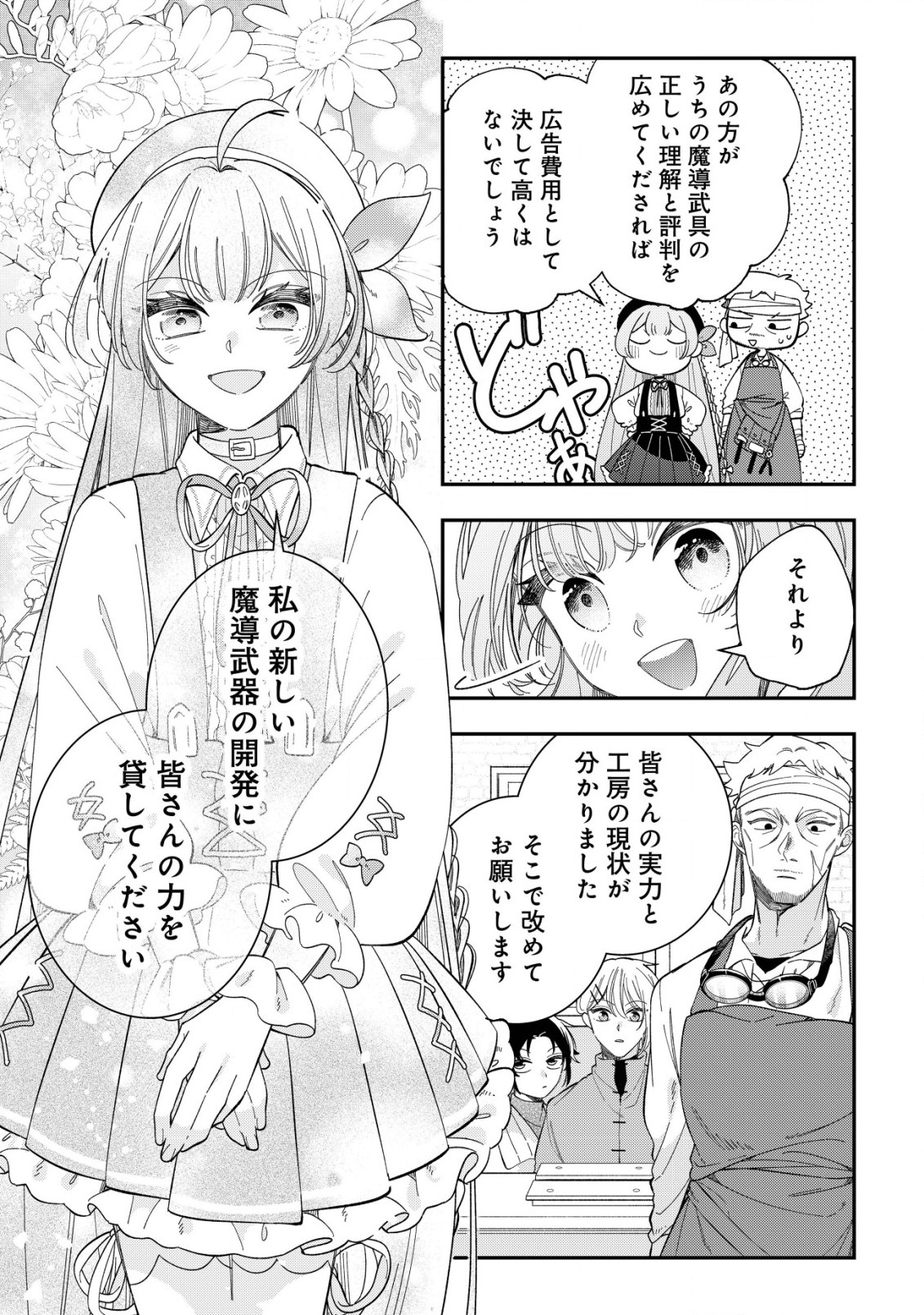 Yarinaoshi Ooyake Onna no Mashirube Kakumei - Chapter 4 - Page 21