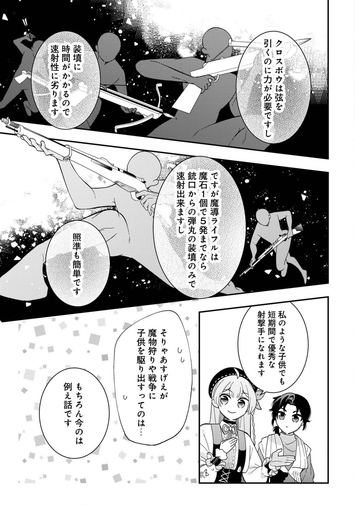 Yarinaoshi Ooyake Onna no Mashirube Kakumei - Chapter 4 - Page 23