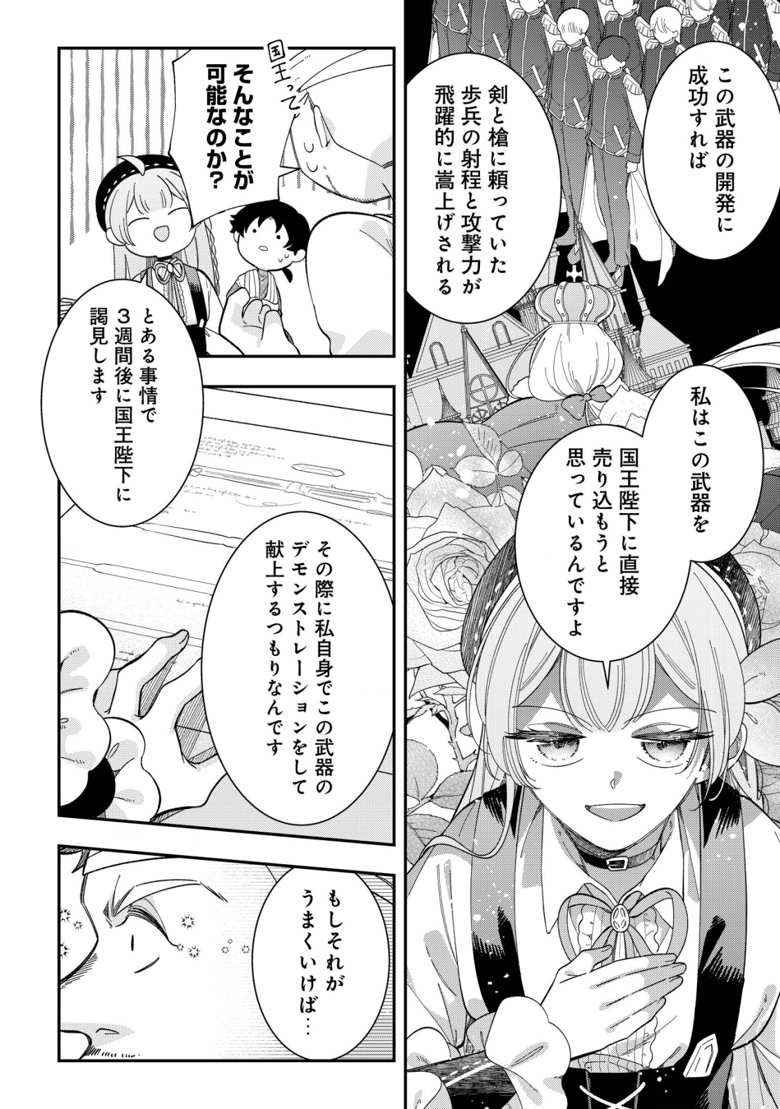 Yarinaoshi Ooyake Onna no Mashirube Kakumei - Chapter 4 - Page 24