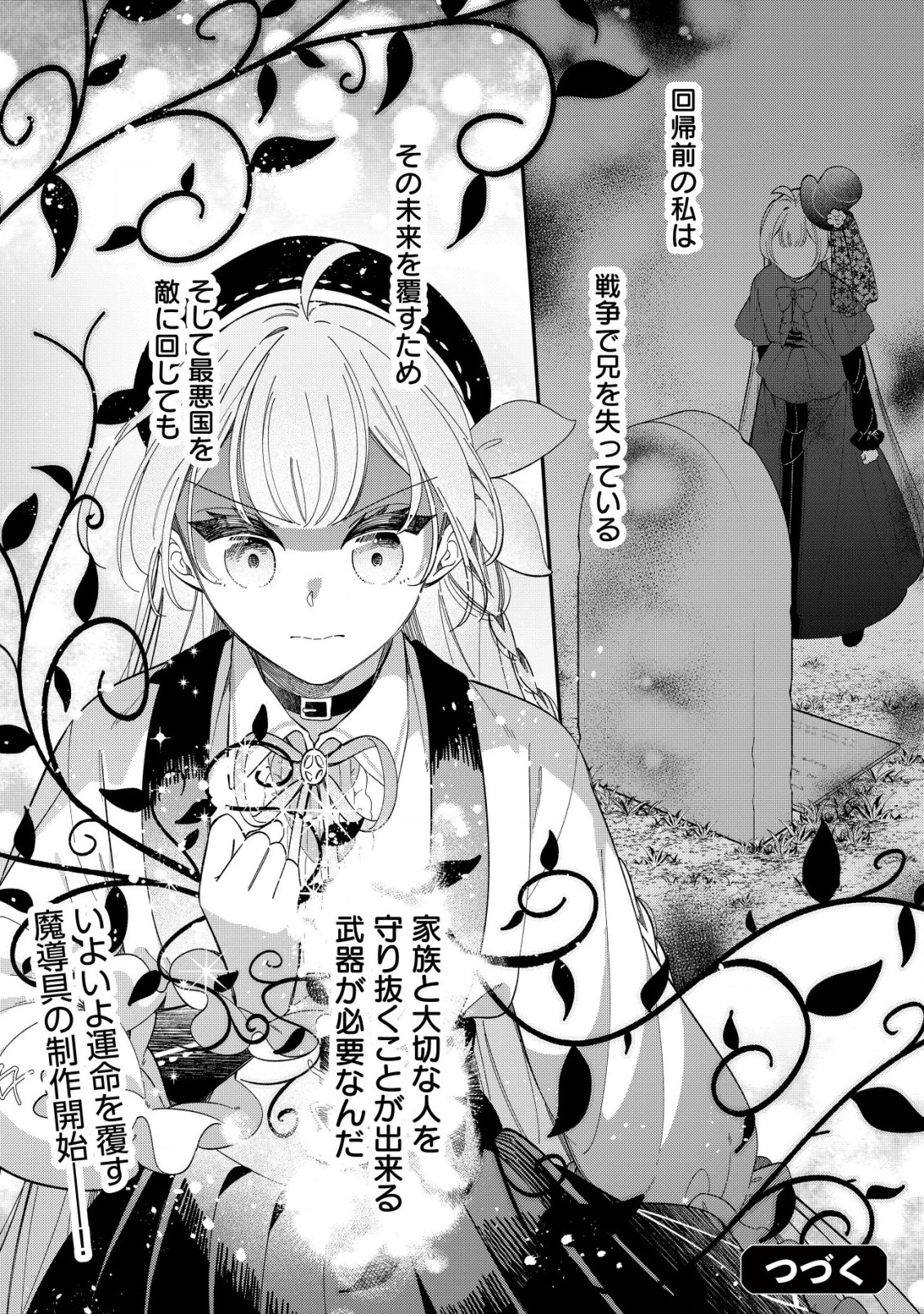 Yarinaoshi Ooyake Onna no Mashirube Kakumei - Chapter 4 - Page 26