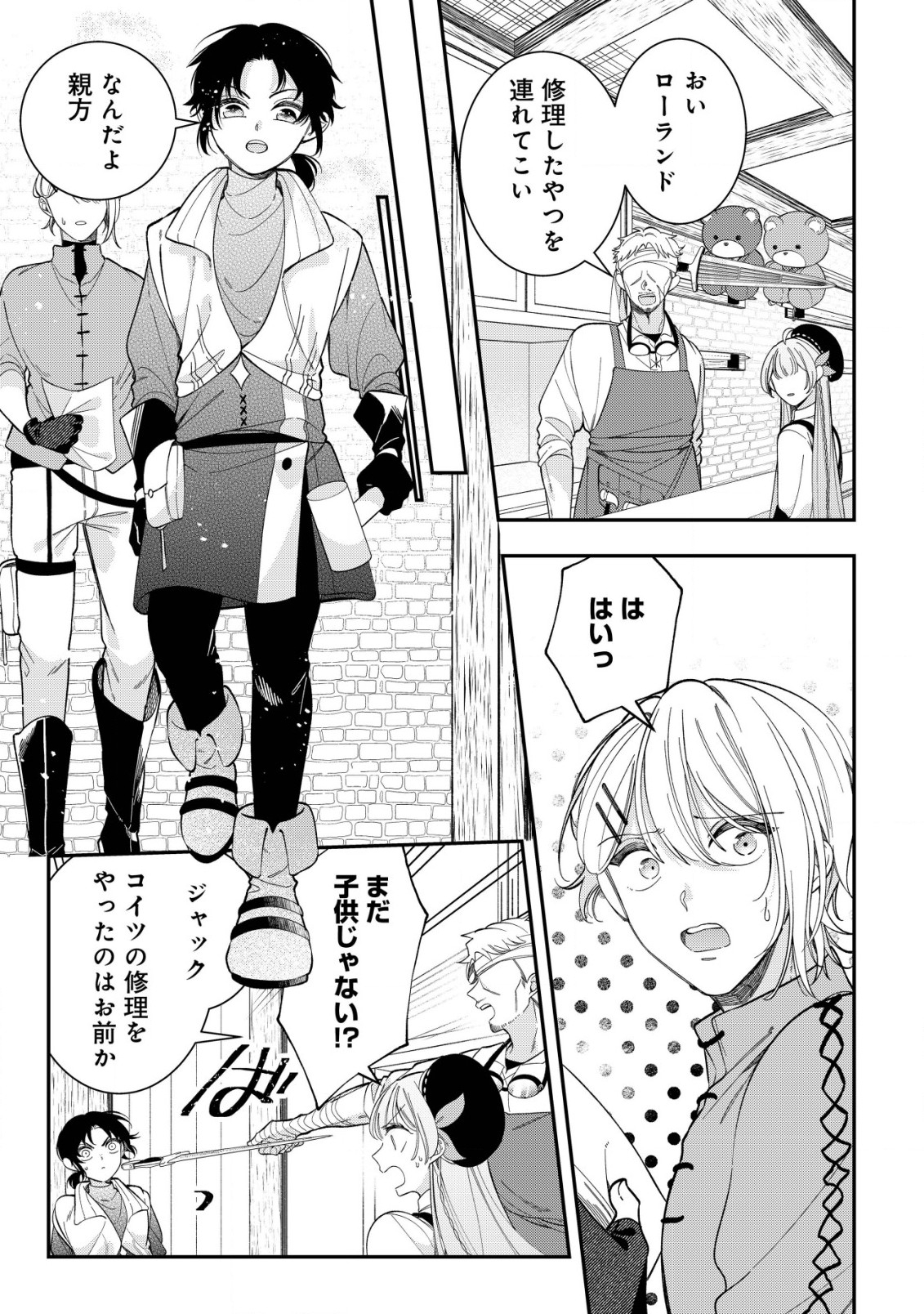 Yarinaoshi Ooyake Onna no Mashirube Kakumei - Chapter 4 - Page 3