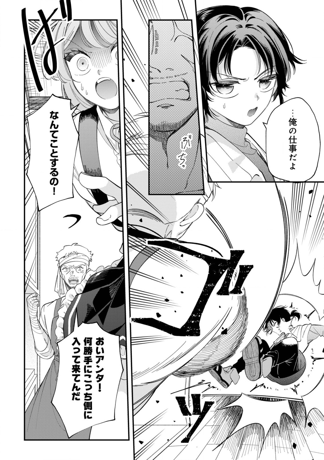 Yarinaoshi Ooyake Onna no Mashirube Kakumei - Chapter 4 - Page 4