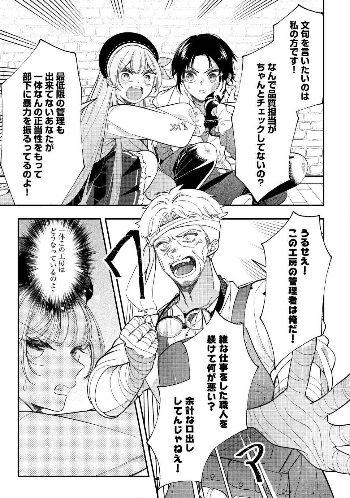 Yarinaoshi Ooyake Onna no Mashirube Kakumei - Chapter 4 - Page 5