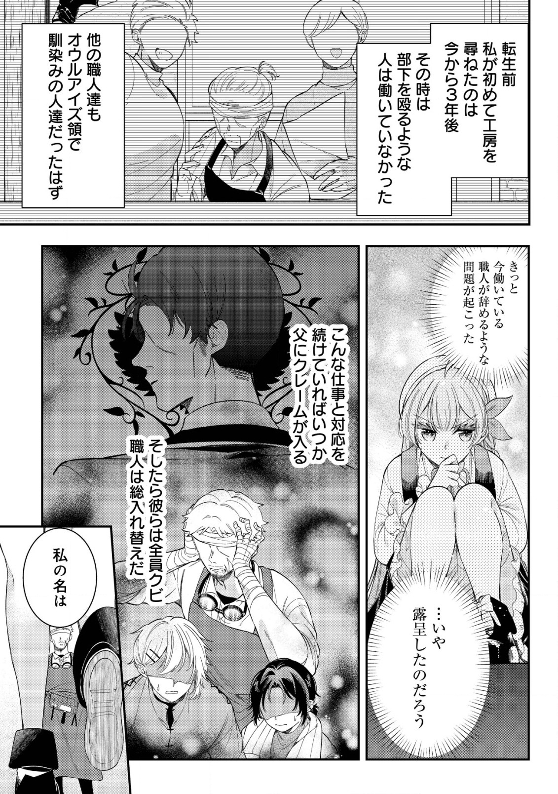 Yarinaoshi Ooyake Onna no Mashirube Kakumei - Chapter 4 - Page 6