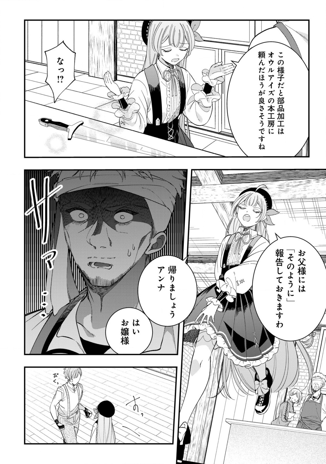 Yarinaoshi Ooyake Onna no Mashirube Kakumei - Chapter 4 - Page 8