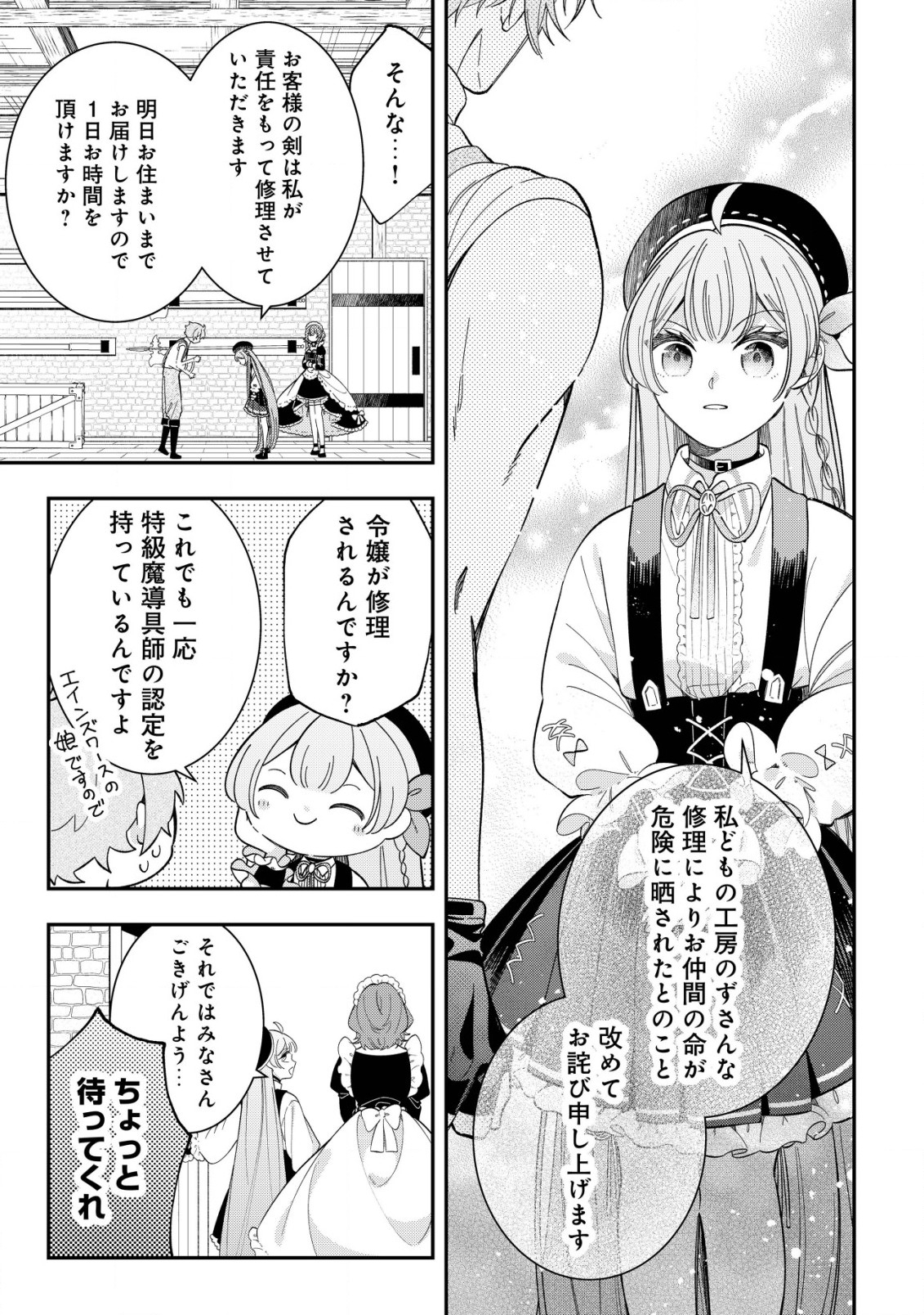 Yarinaoshi Ooyake Onna no Mashirube Kakumei - Chapter 4 - Page 9