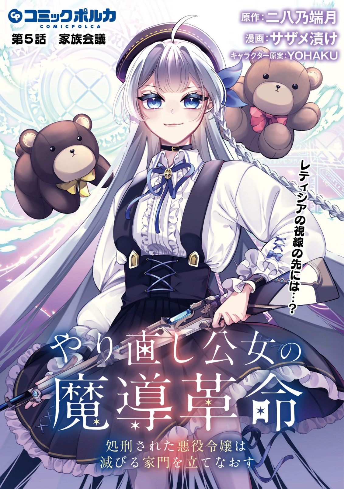 Yarinaoshi Ooyake Onna no Mashirube Kakumei - Chapter 5 - Page 1