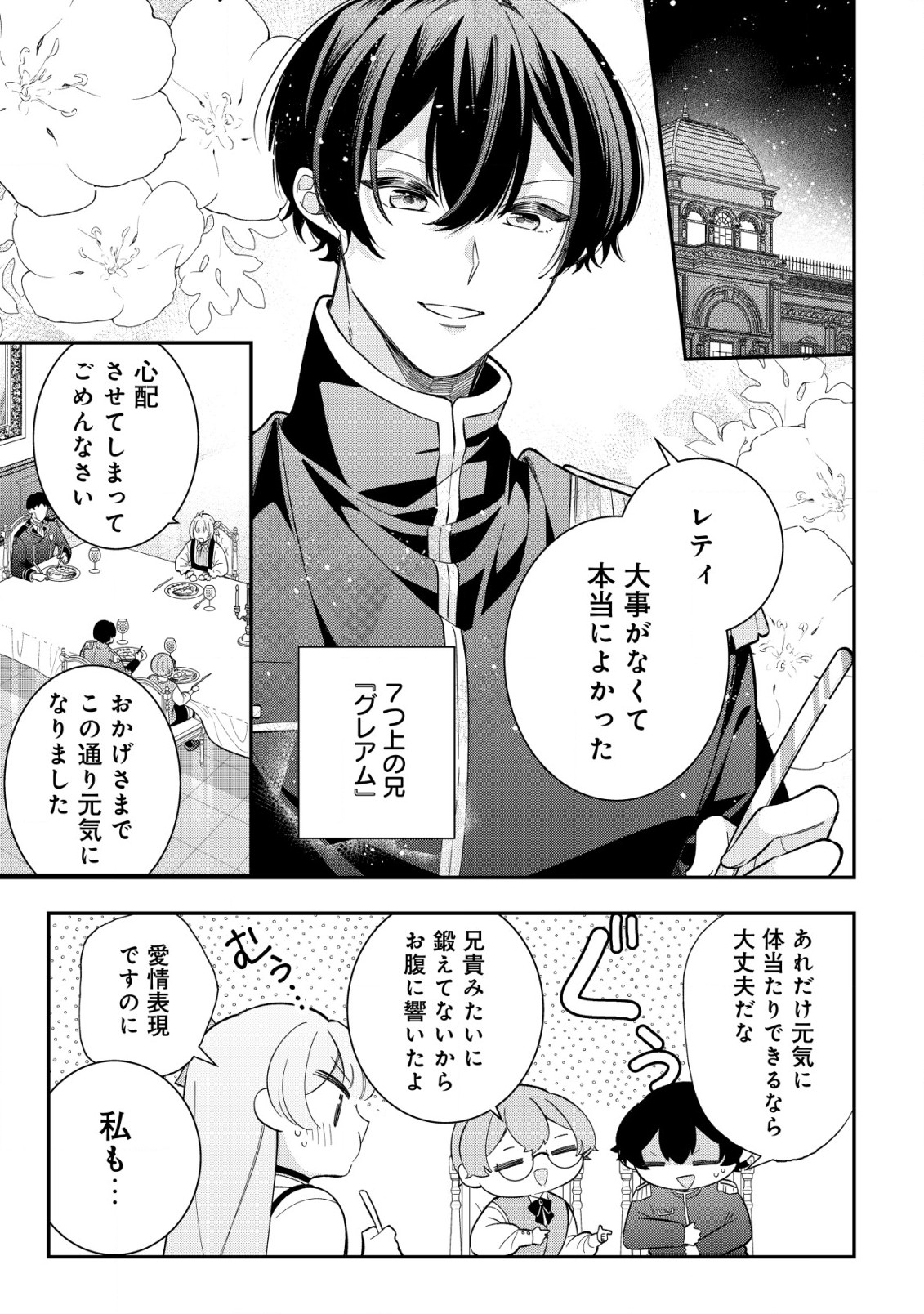 Yarinaoshi Ooyake Onna no Mashirube Kakumei - Chapter 5 - Page 10