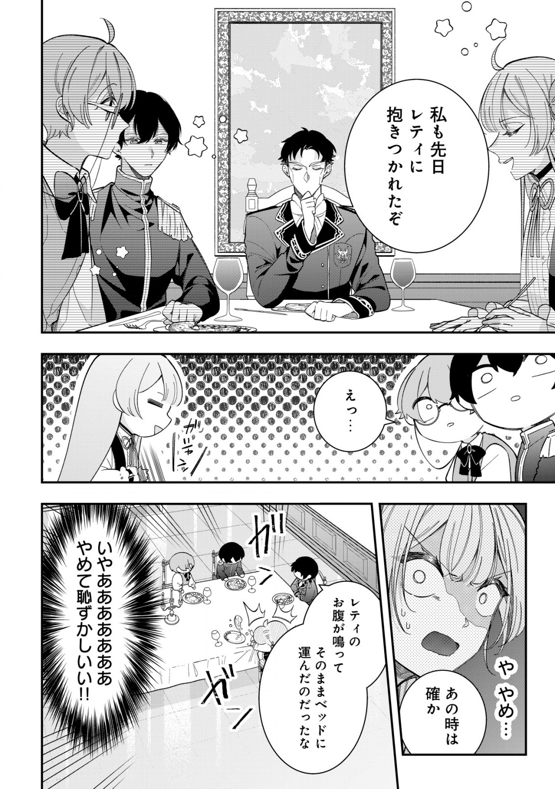 Yarinaoshi Ooyake Onna no Mashirube Kakumei - Chapter 5 - Page 11