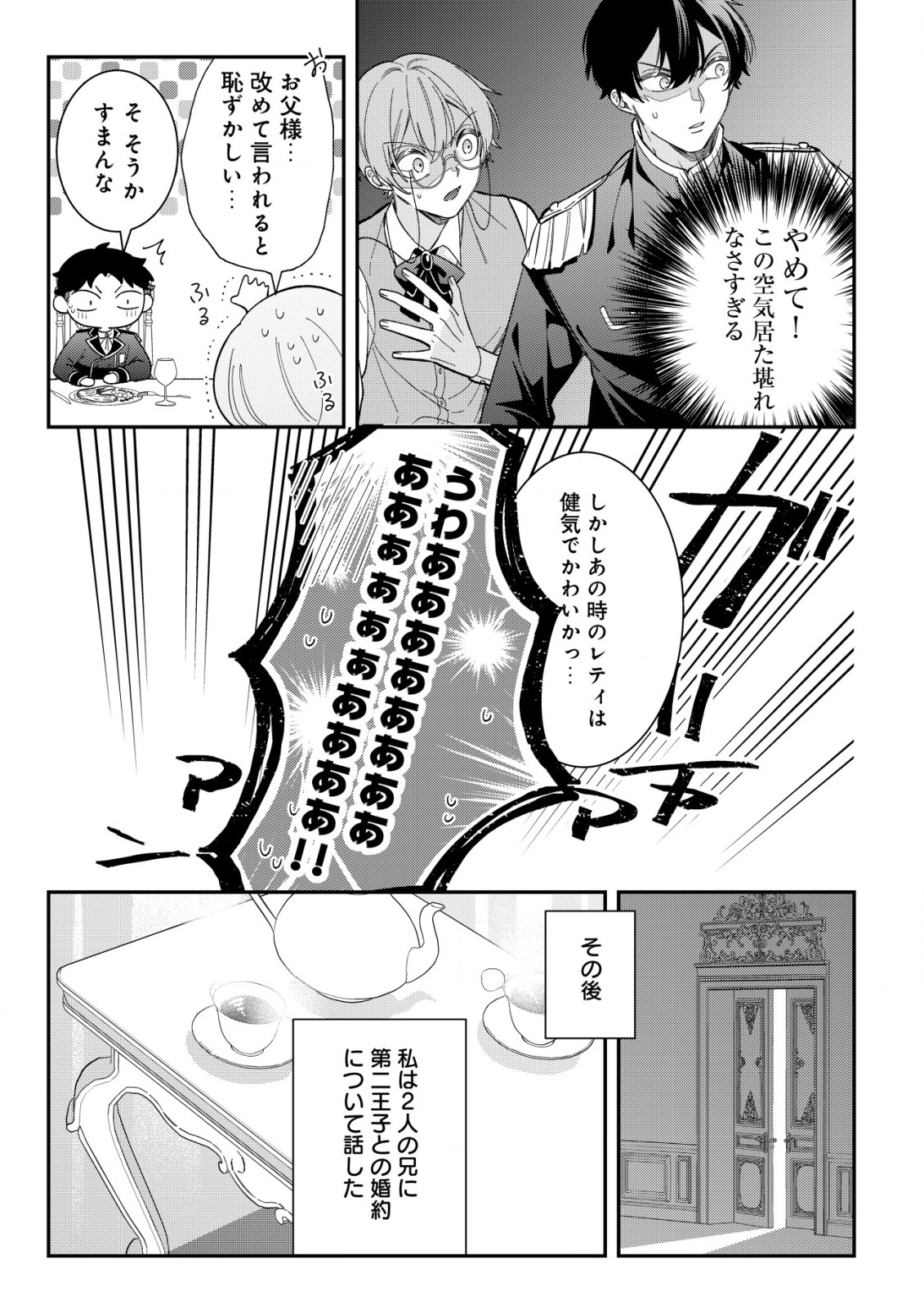 Yarinaoshi Ooyake Onna no Mashirube Kakumei - Chapter 5 - Page 12