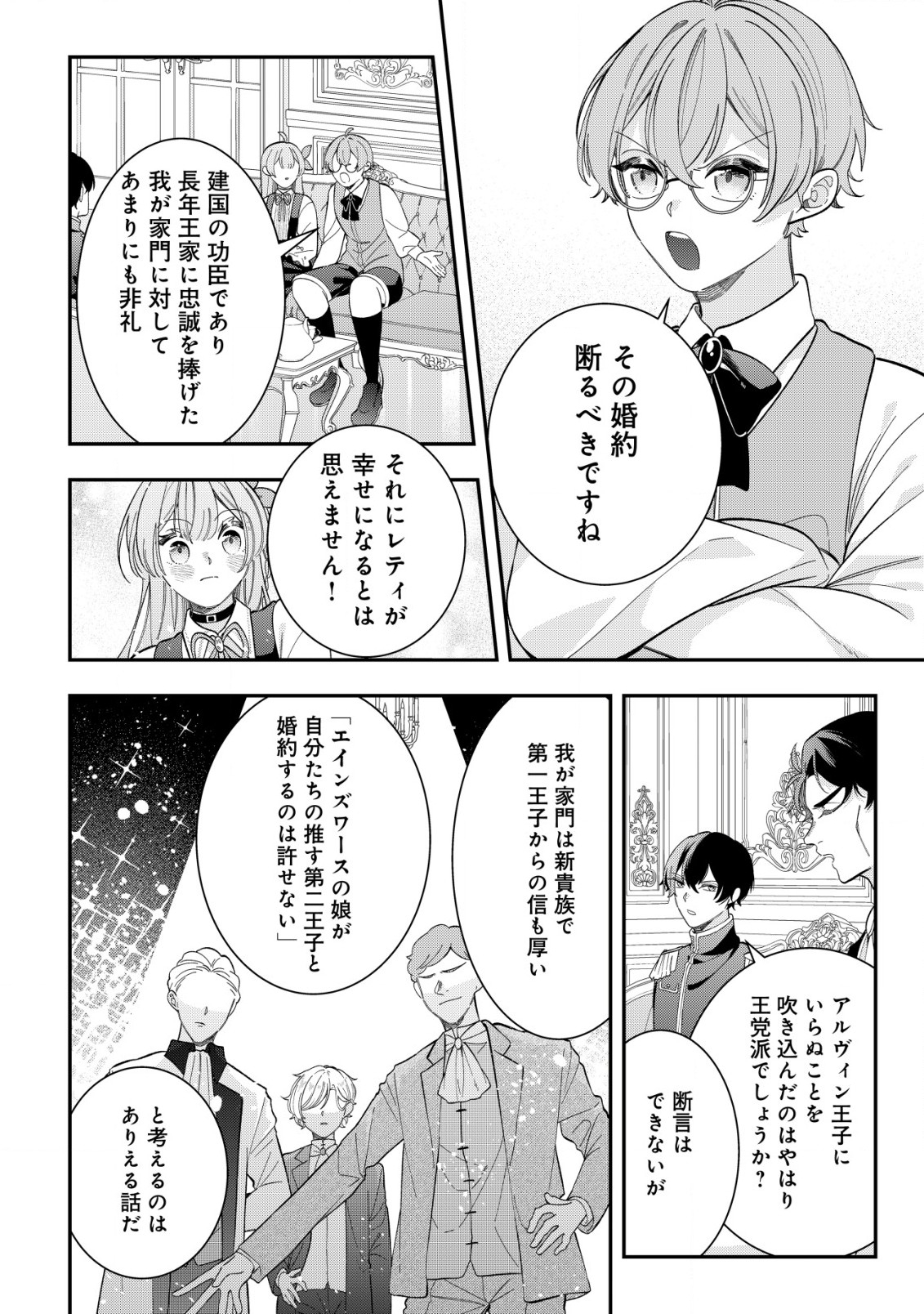 Yarinaoshi Ooyake Onna no Mashirube Kakumei - Chapter 5 - Page 13