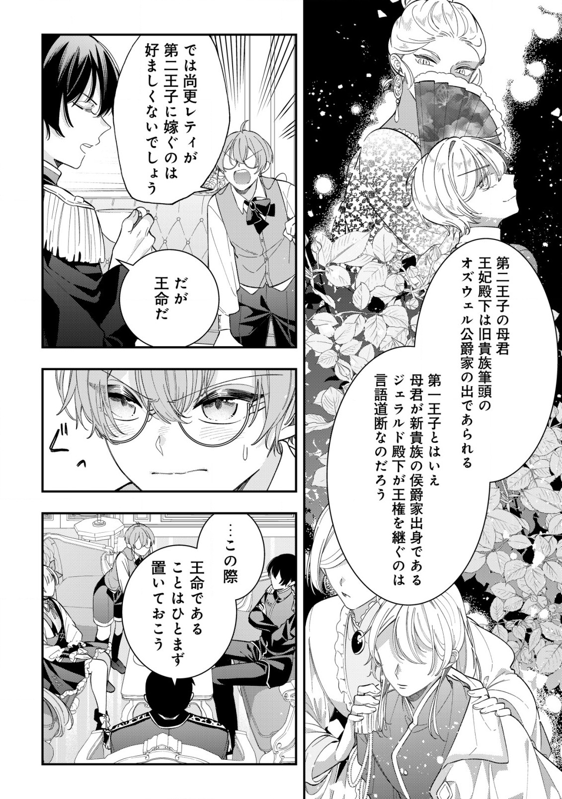 Yarinaoshi Ooyake Onna no Mashirube Kakumei - Chapter 5 - Page 15