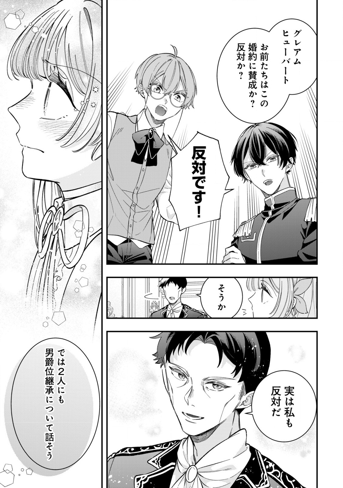 Yarinaoshi Ooyake Onna no Mashirube Kakumei - Chapter 5 - Page 16