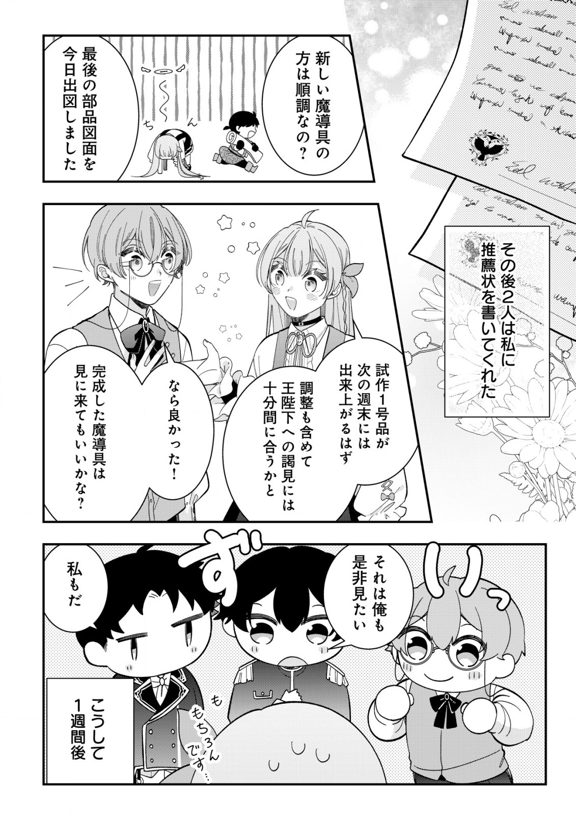 Yarinaoshi Ooyake Onna no Mashirube Kakumei - Chapter 5 - Page 17