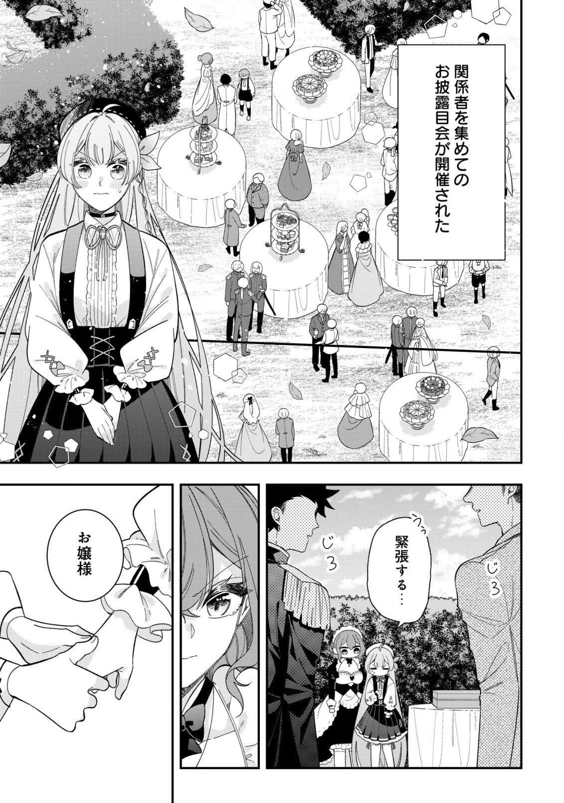 Yarinaoshi Ooyake Onna no Mashirube Kakumei - Chapter 5 - Page 18