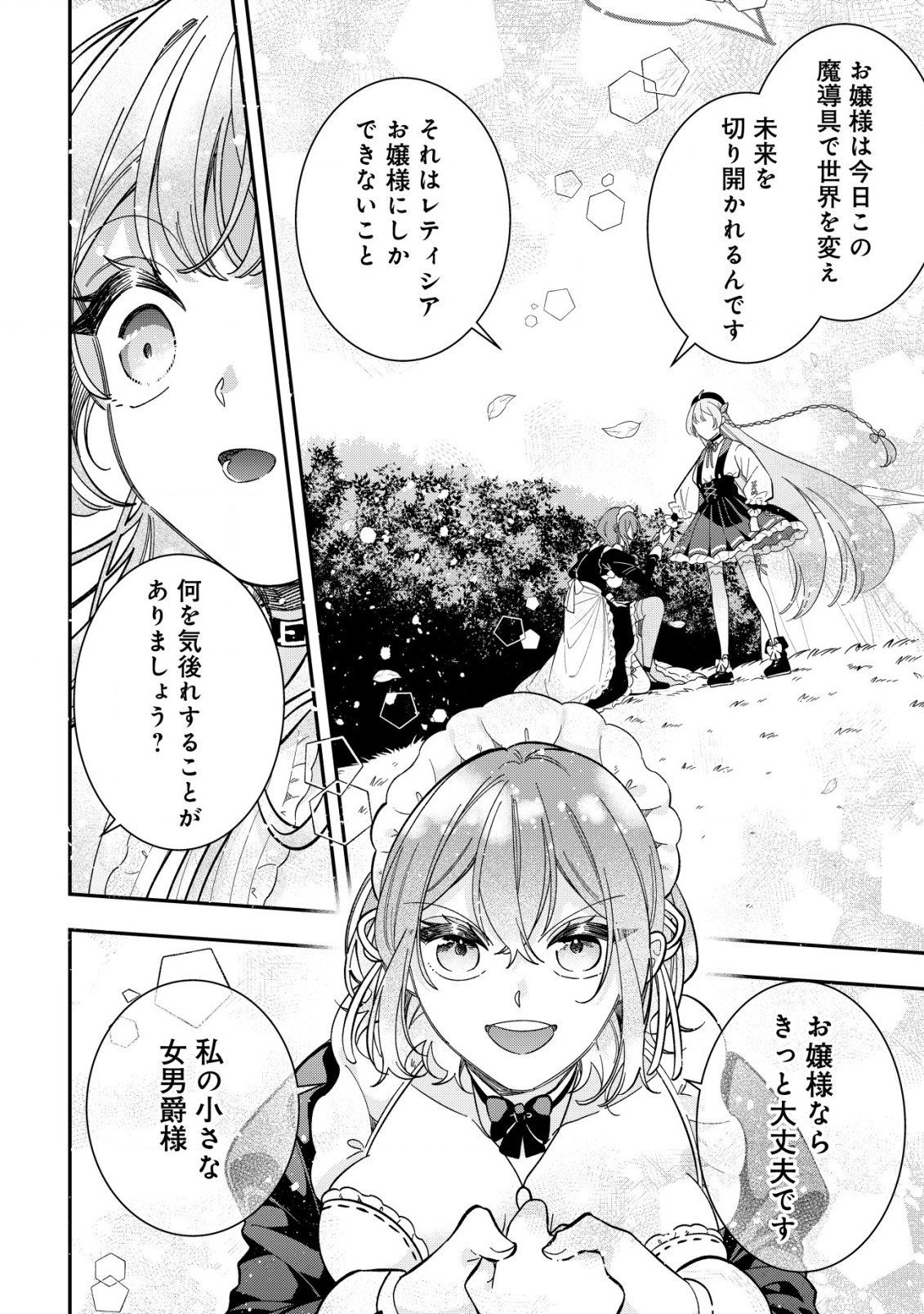 Yarinaoshi Ooyake Onna no Mashirube Kakumei - Chapter 5 - Page 19