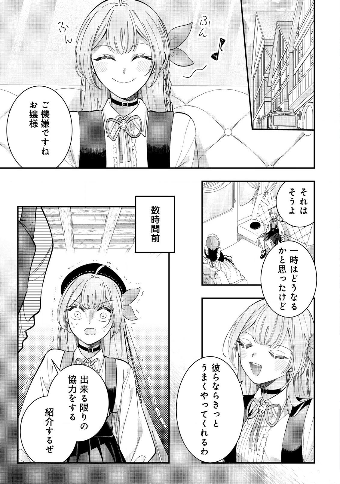 Yarinaoshi Ooyake Onna no Mashirube Kakumei - Chapter 5 - Page 2