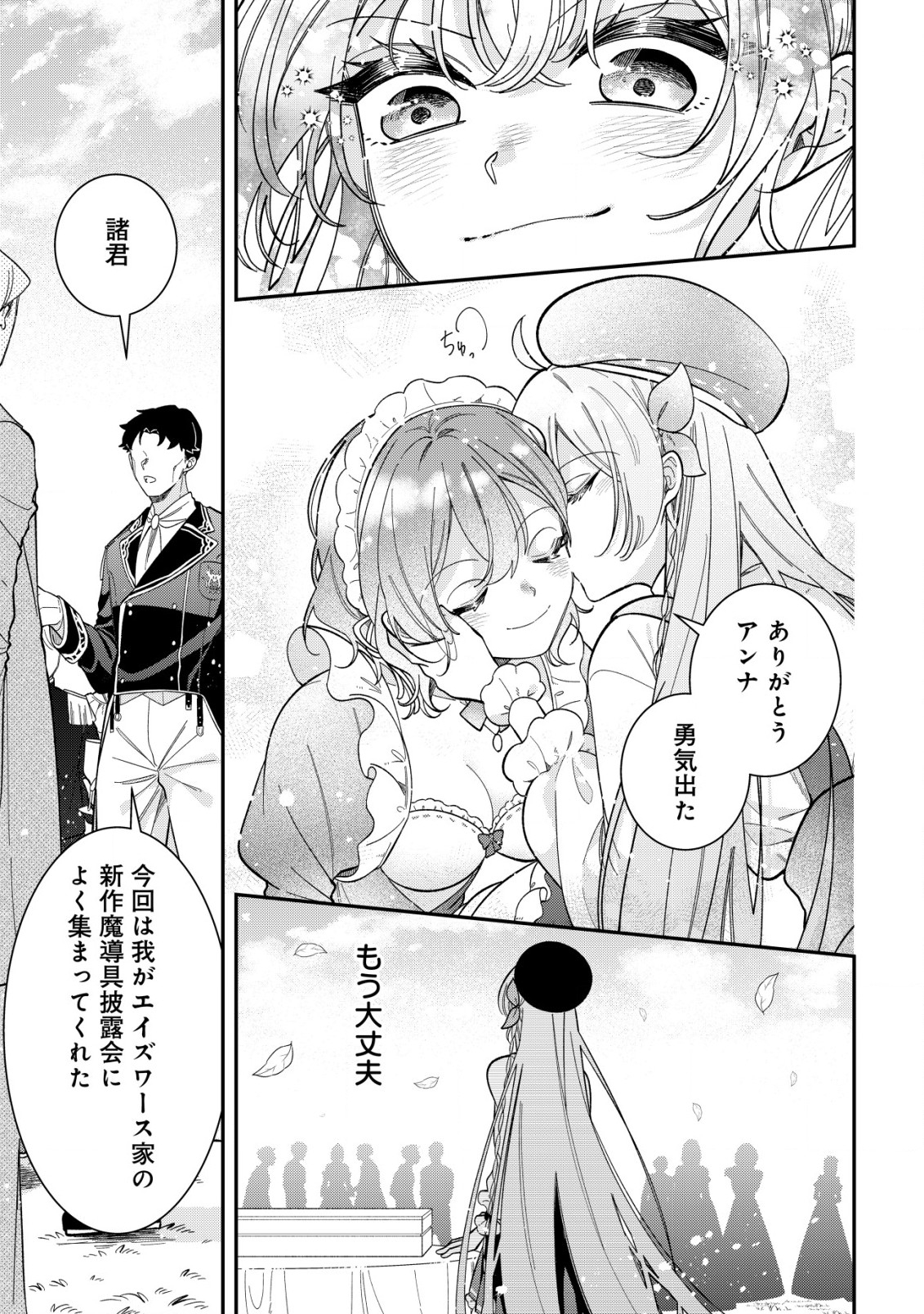 Yarinaoshi Ooyake Onna no Mashirube Kakumei - Chapter 5 - Page 20