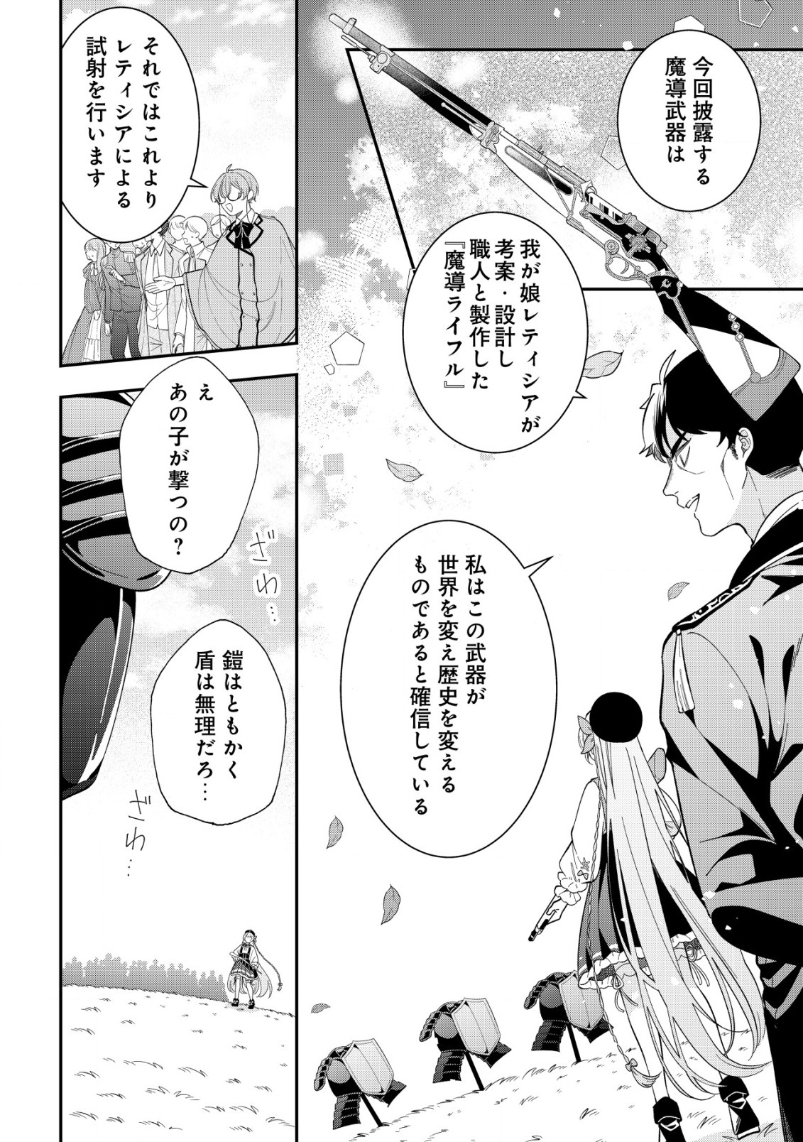 Yarinaoshi Ooyake Onna no Mashirube Kakumei - Chapter 5 - Page 21