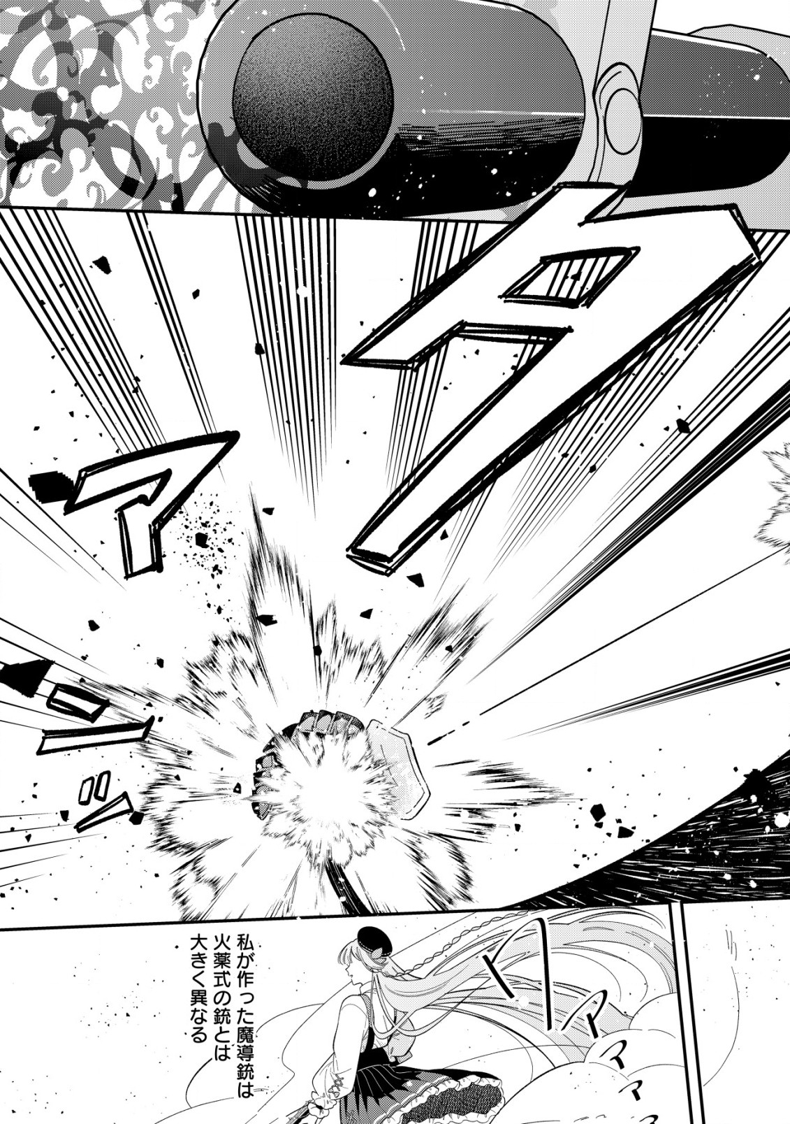 Yarinaoshi Ooyake Onna no Mashirube Kakumei - Chapter 5 - Page 24