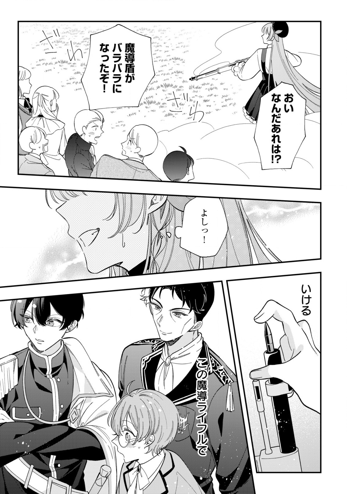 Yarinaoshi Ooyake Onna no Mashirube Kakumei - Chapter 5 - Page 26