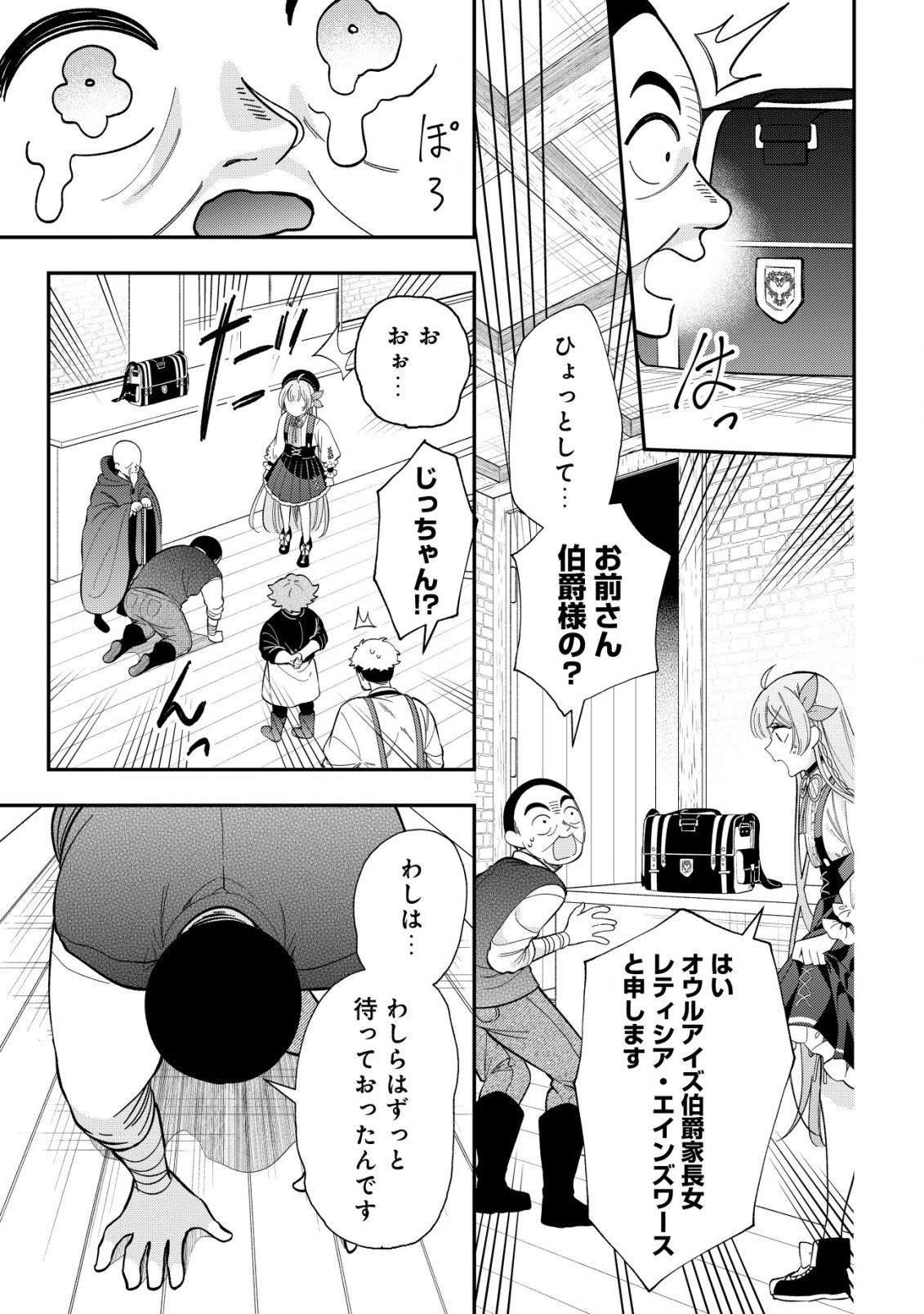 Yarinaoshi Ooyake Onna no Mashirube Kakumei - Chapter 5 - Page 4