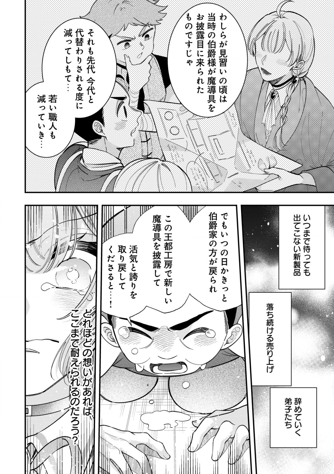 Yarinaoshi Ooyake Onna no Mashirube Kakumei - Chapter 5 - Page 5