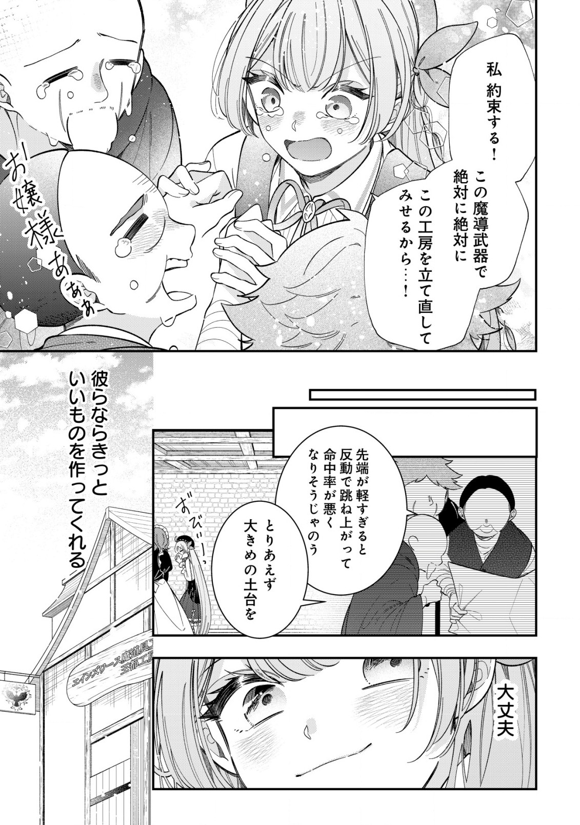 Yarinaoshi Ooyake Onna no Mashirube Kakumei - Chapter 5 - Page 6