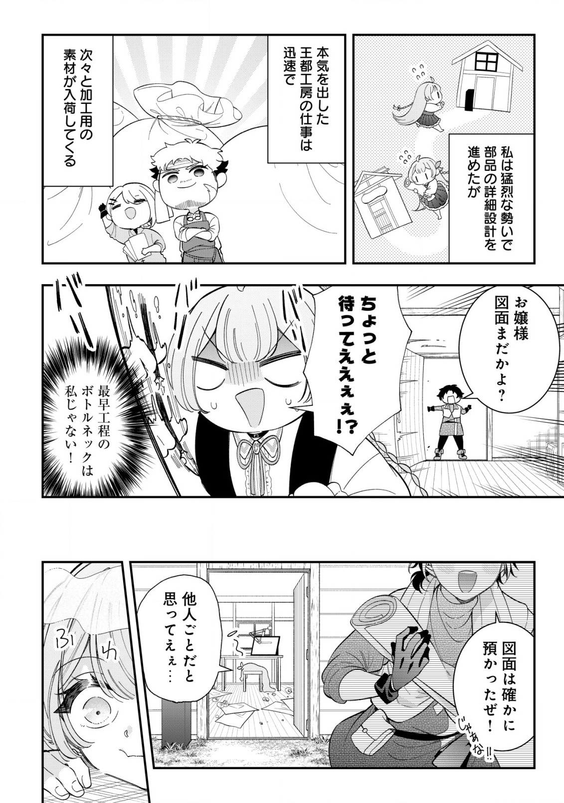 Yarinaoshi Ooyake Onna no Mashirube Kakumei - Chapter 5 - Page 7