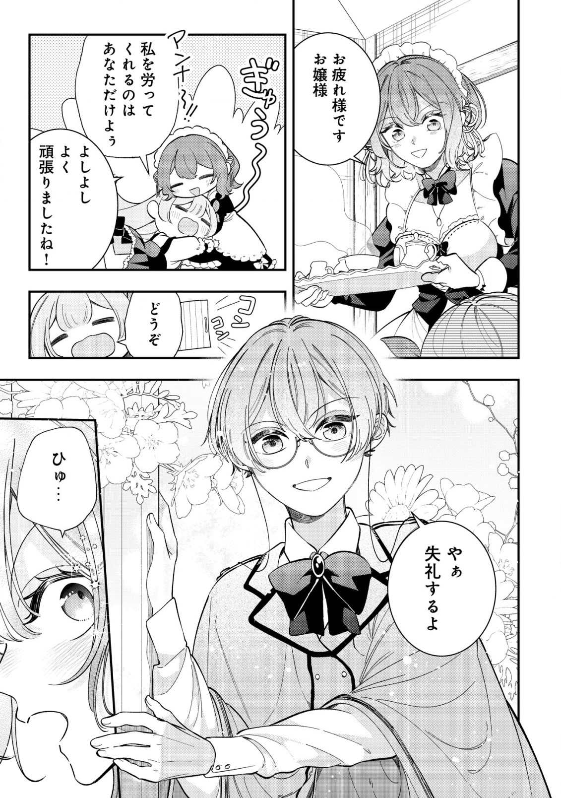 Yarinaoshi Ooyake Onna no Mashirube Kakumei - Chapter 5 - Page 8