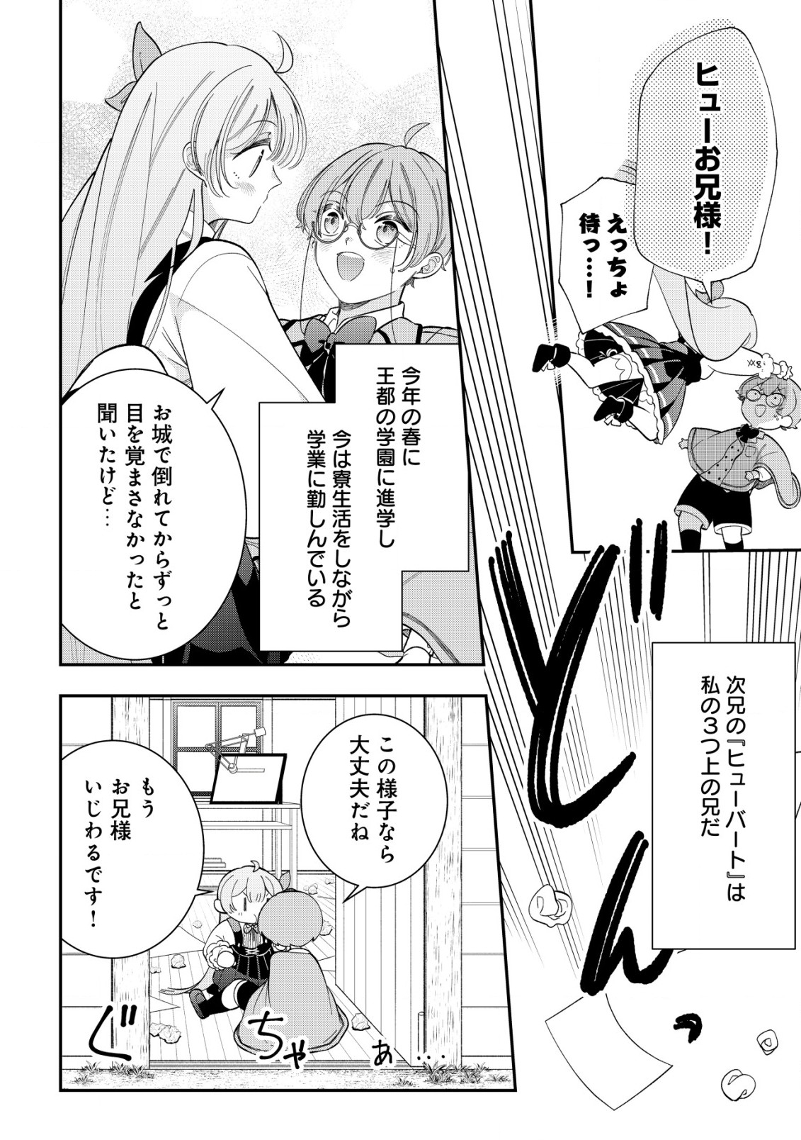 Yarinaoshi Ooyake Onna no Mashirube Kakumei - Chapter 5 - Page 9