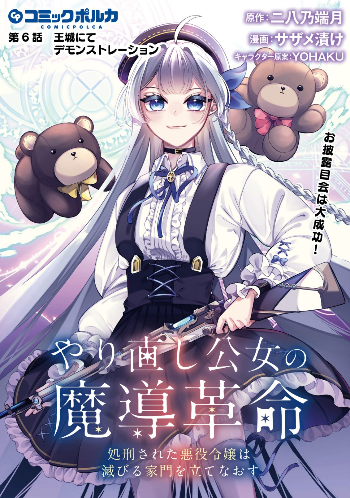 Yarinaoshi Ooyake Onna no Mashirube Kakumei - Chapter 6 - Page 1