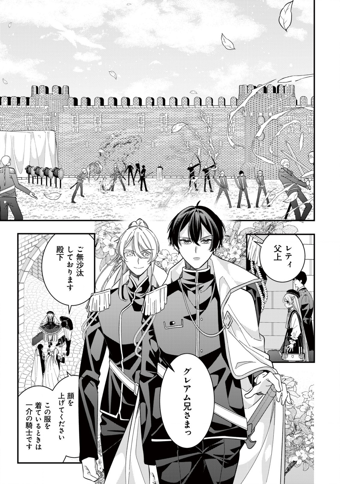 Yarinaoshi Ooyake Onna no Mashirube Kakumei - Chapter 6 - Page 10