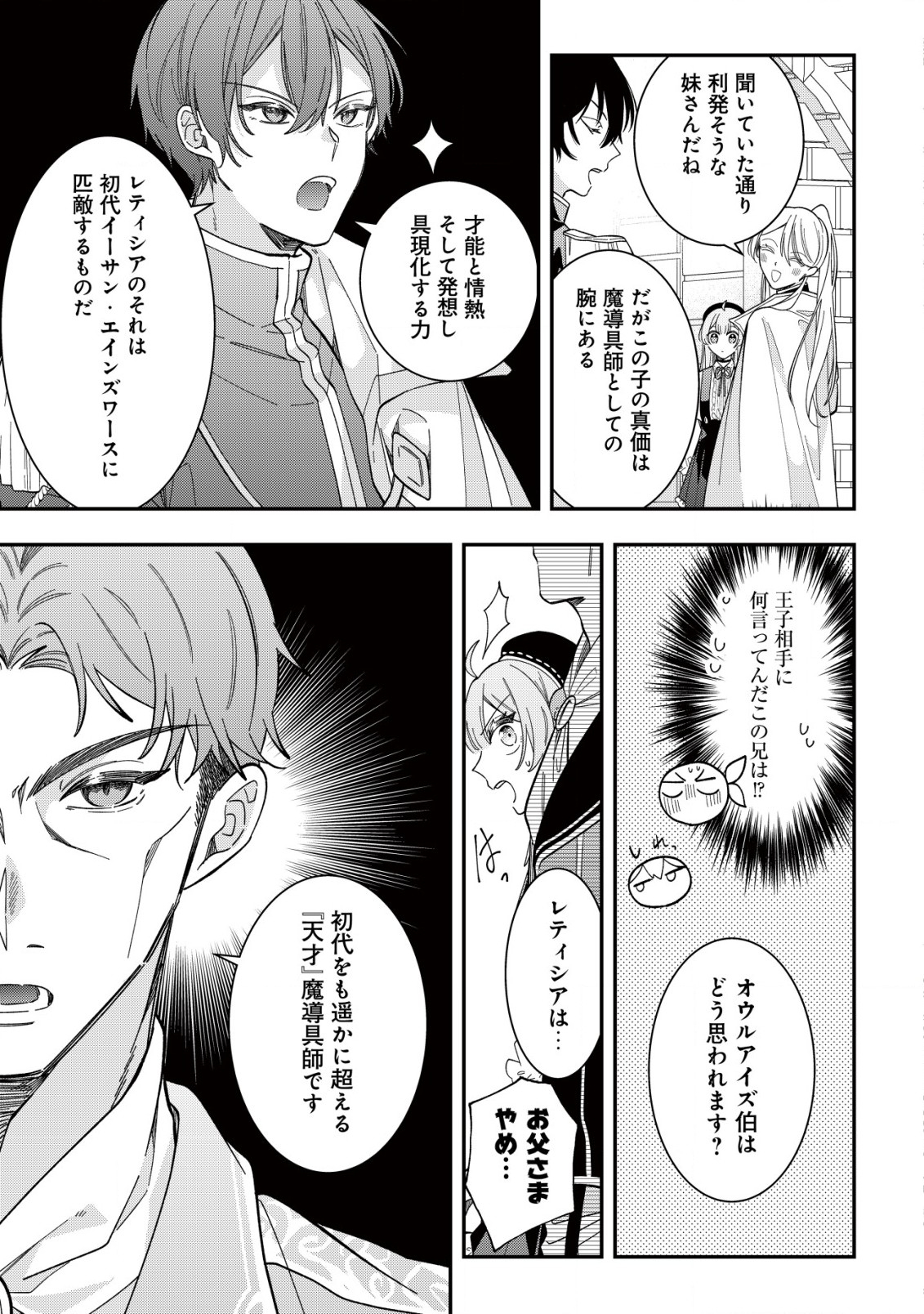 Yarinaoshi Ooyake Onna no Mashirube Kakumei - Chapter 6 - Page 12