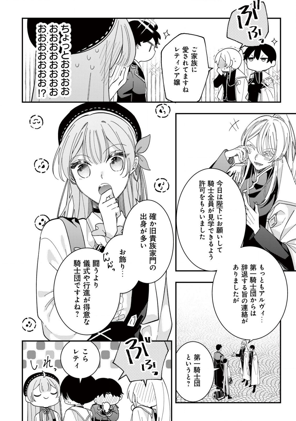 Yarinaoshi Ooyake Onna no Mashirube Kakumei - Chapter 6 - Page 13