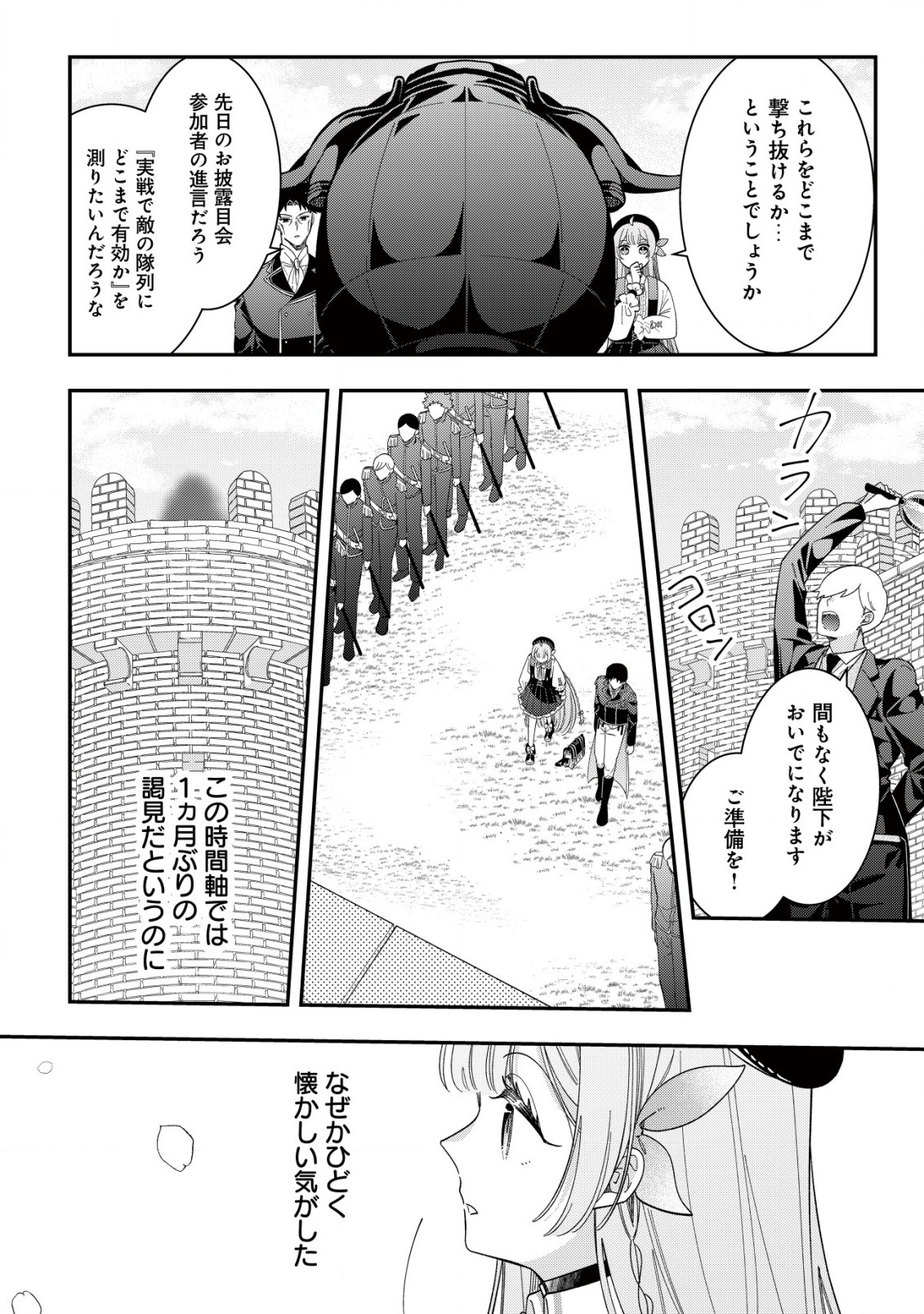 Yarinaoshi Ooyake Onna no Mashirube Kakumei - Chapter 6 - Page 15