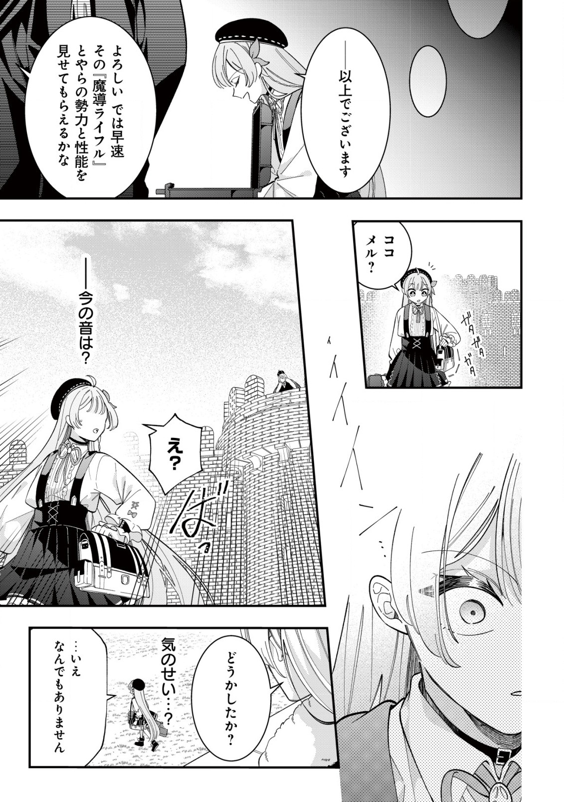 Yarinaoshi Ooyake Onna no Mashirube Kakumei - Chapter 6 - Page 18