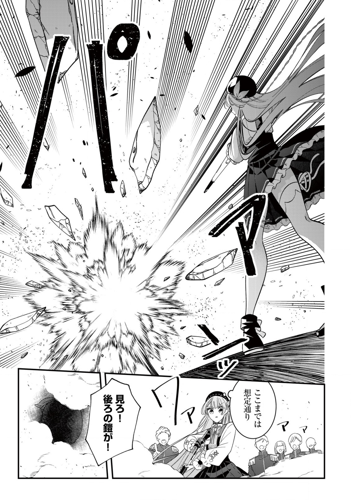 Yarinaoshi Ooyake Onna no Mashirube Kakumei - Chapter 6 - Page 20