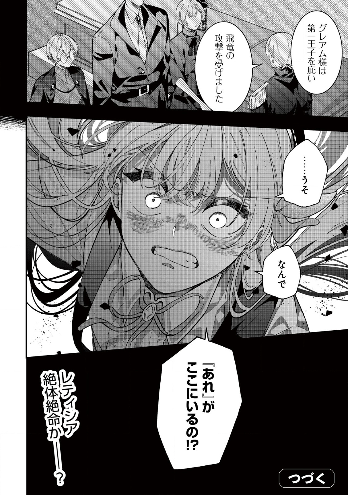 Yarinaoshi Ooyake Onna no Mashirube Kakumei - Chapter 6 - Page 27