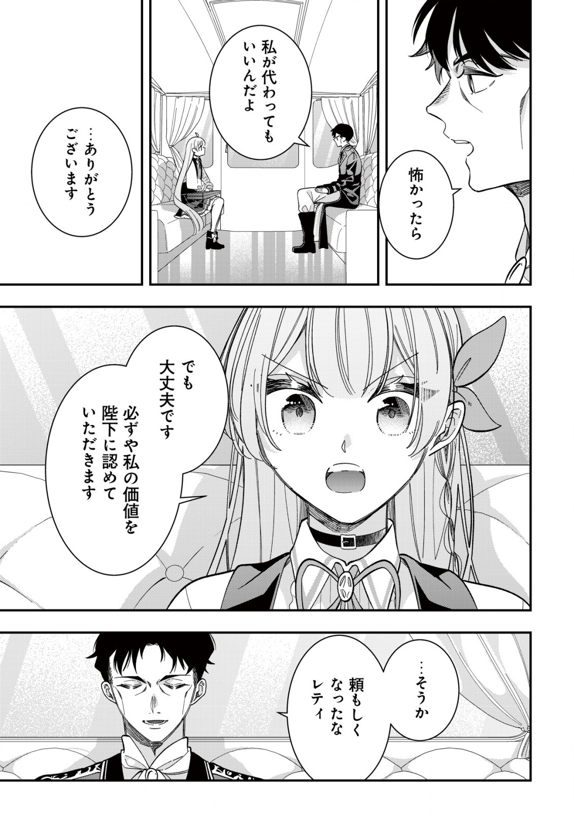 Yarinaoshi Ooyake Onna no Mashirube Kakumei - Chapter 6 - Page 6