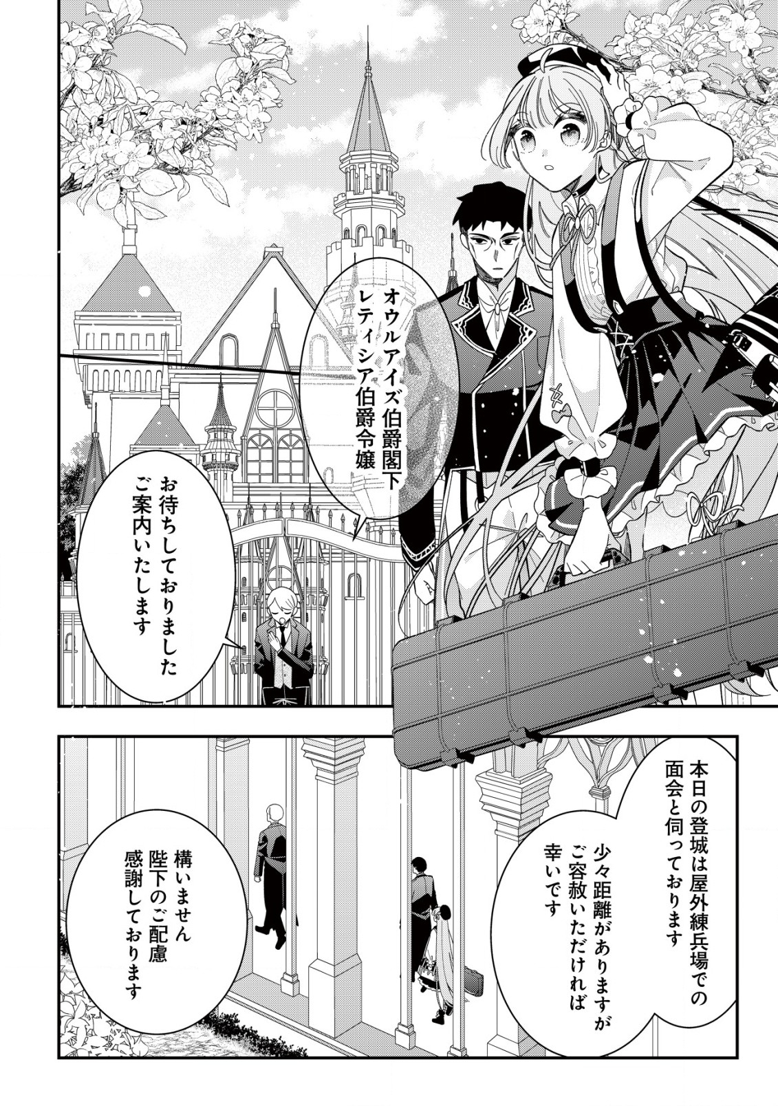 Yarinaoshi Ooyake Onna no Mashirube Kakumei - Chapter 6 - Page 7