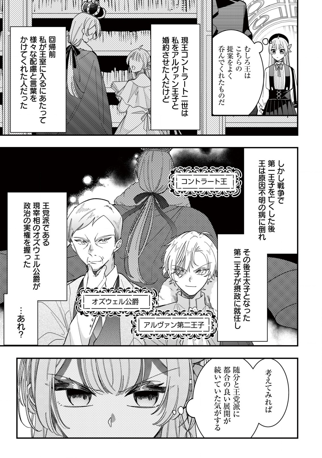 Yarinaoshi Ooyake Onna no Mashirube Kakumei - Chapter 6 - Page 8