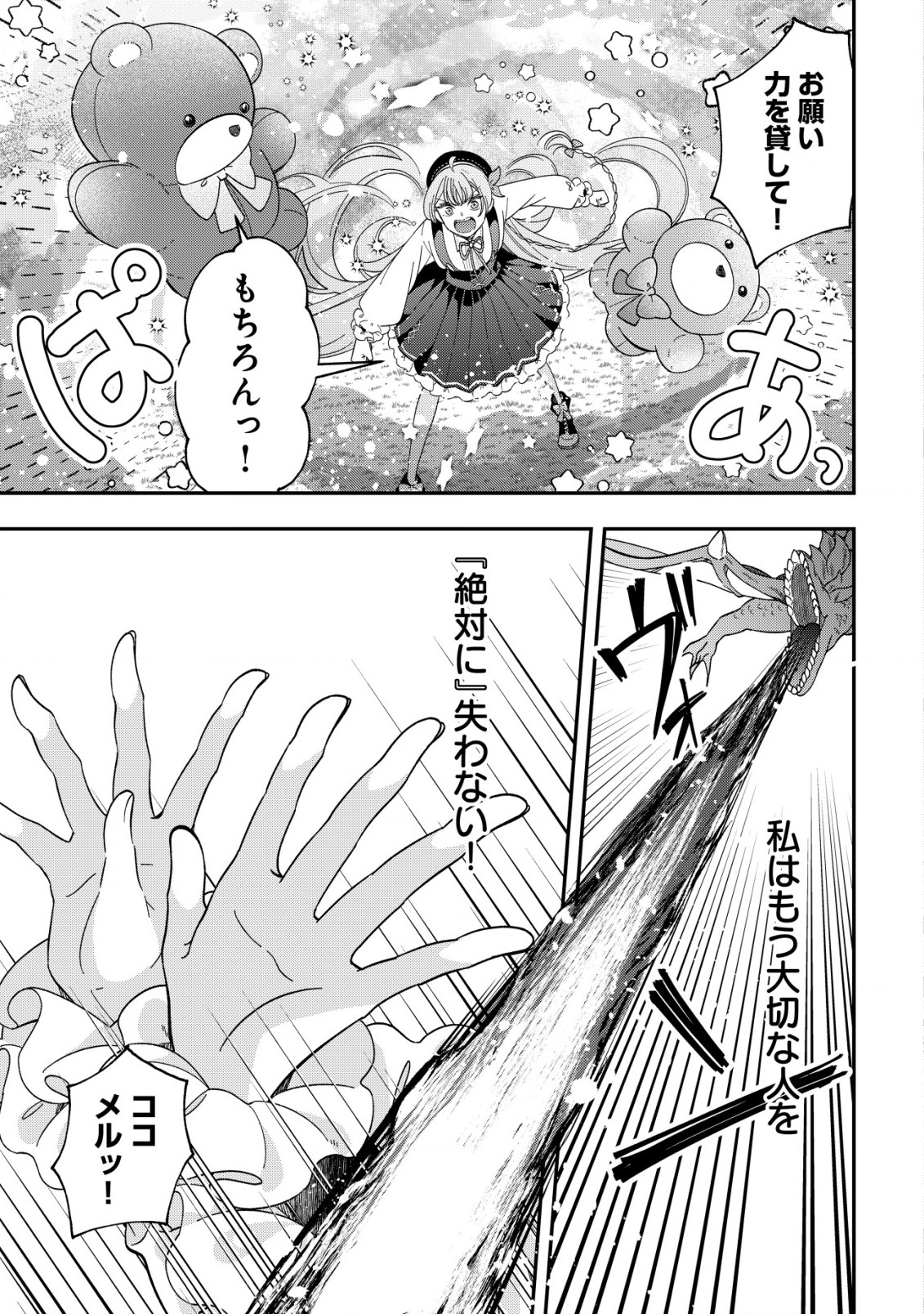 Yarinaoshi Ooyake Onna no Mashirube Kakumei - Chapter 7 - Page 10