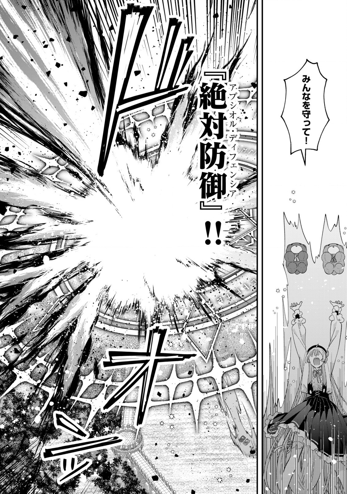 Yarinaoshi Ooyake Onna no Mashirube Kakumei - Chapter 7 - Page 11