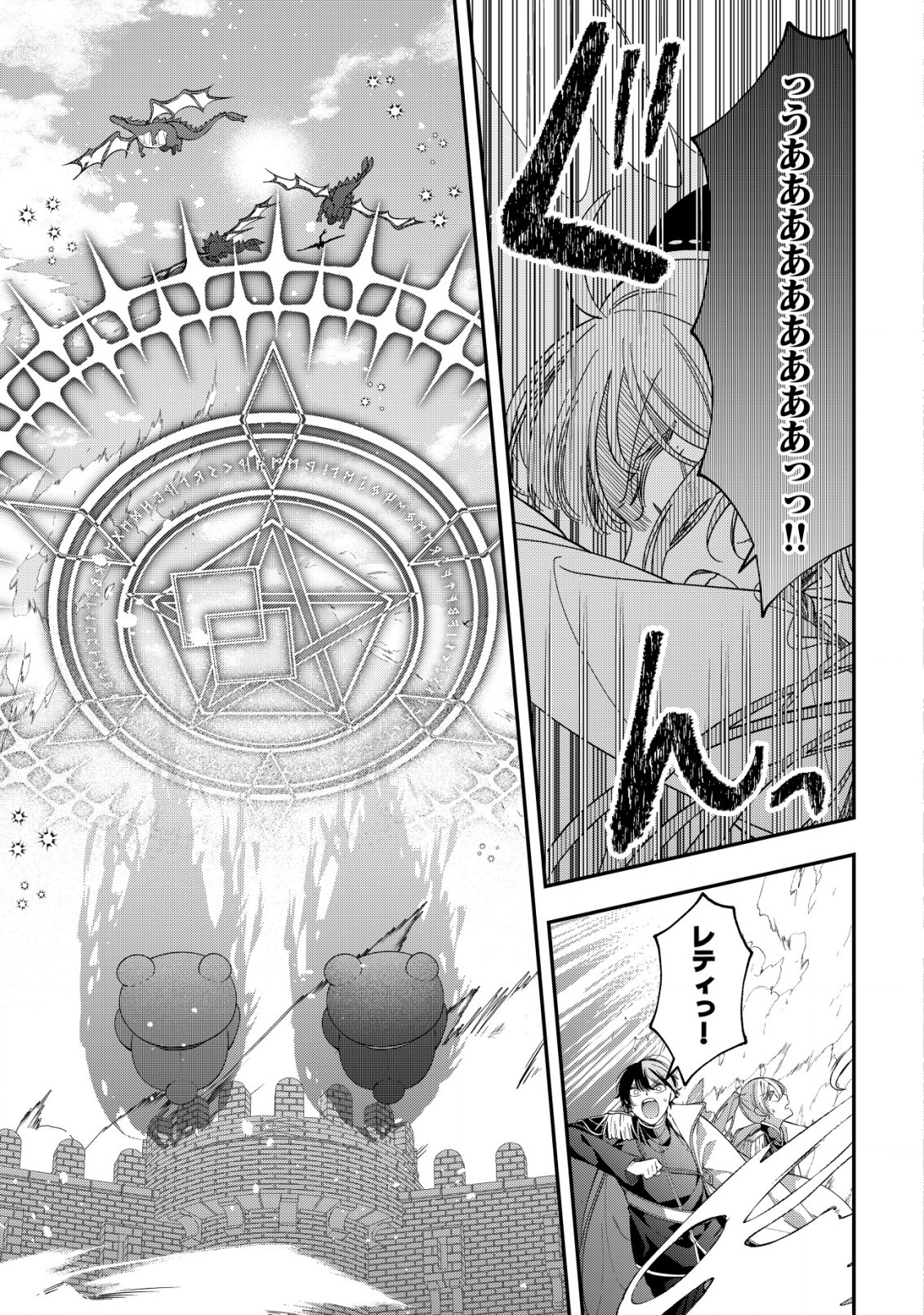 Yarinaoshi Ooyake Onna no Mashirube Kakumei - Chapter 7 - Page 12