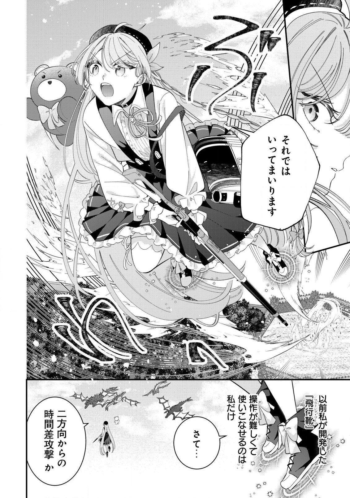 Yarinaoshi Ooyake Onna no Mashirube Kakumei - Chapter 7 - Page 15