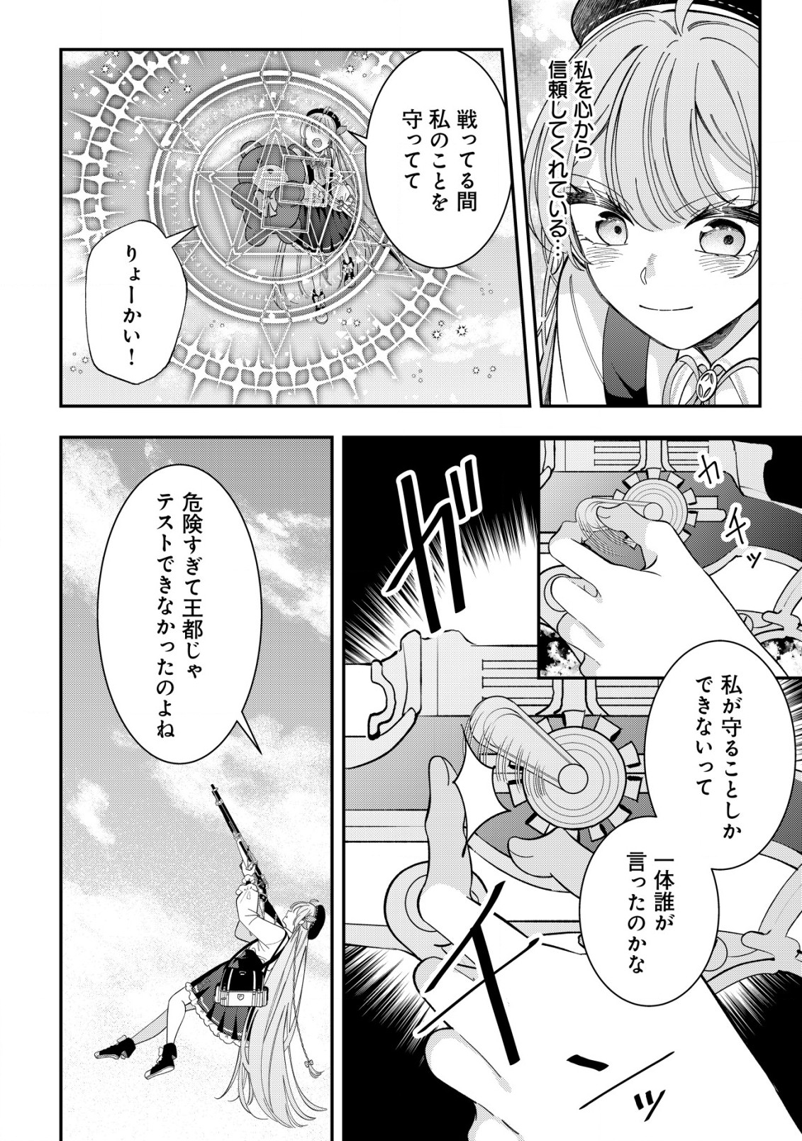 Yarinaoshi Ooyake Onna no Mashirube Kakumei - Chapter 7 - Page 17